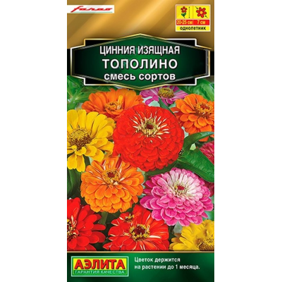 Цинния изящная Тополино, смесь (Семена Аэлита)