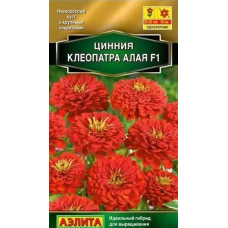Цинния Клеопатра F1, алая (Семена Аэлита)