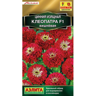 Цинния Клеопатра F1, вишневая (Семена Аэлита)