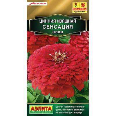 Цинния Сенсация алая (Семена Аэлита)