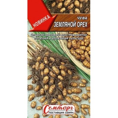 Чуфа Земляной орех (Семена Аэлита)