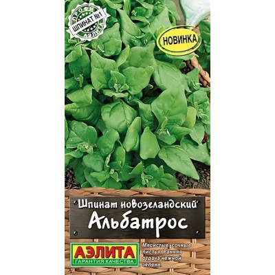 Шпинат новозеландский Альбатрос (Семена Аэлита)