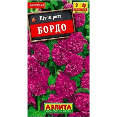 Шток-роза Бордо (Семена Аэлита)