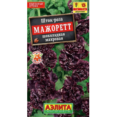 Шток-роза махровая Мажорет шоколадная (Семена Аэлита)