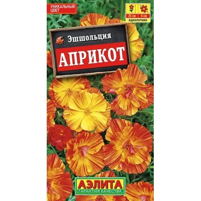 Эшшольция Априкот (Семена Аэлита)
