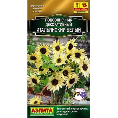 Подсолнечник декоративный Итальянский белый (Семена Аэлита)