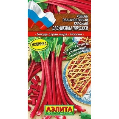 Ревень красный Бабушкины пирожки (Семена Аэлита)