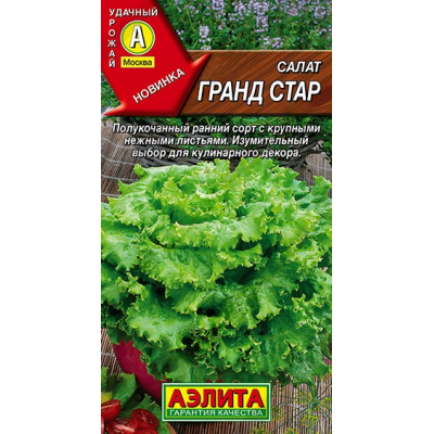 Салат Гранд стар (Семена Аэлита)