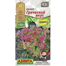 Салат Греческий вкус (Семена Аэлита)