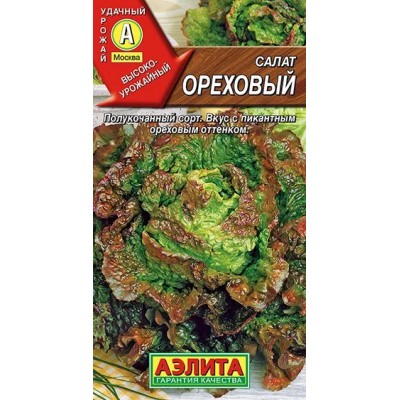 Салат полукочанный Ореховый (Семена Аэлита)