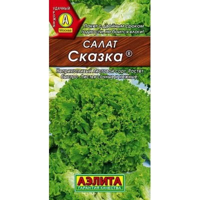 Салат Сказка (Семена Аэлита)