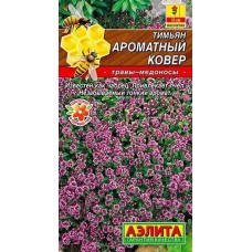 Тимьян (чабрец) Ароматный ковер (Семена Аэлита)
