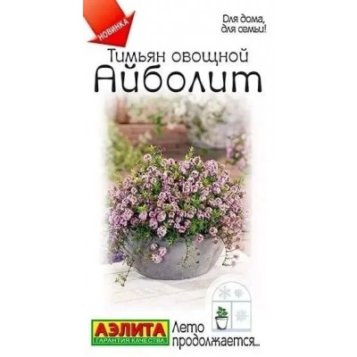 Тимьян овощной Айболит (Семена Аэлита)