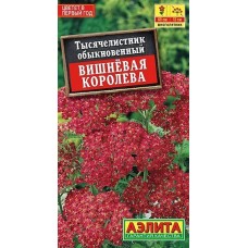 Тысячелистник Вишневая королева (Семена Аэлита)
