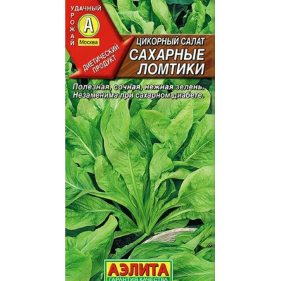 Цикорий салатный Сахарные ломтики 0,5г (Аэлита)