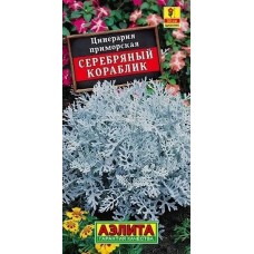 Цинерария Серебряный кораблик (Семена Аэлита)