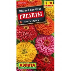 Цинния изящная Гиганты, смесь (Семена Аэлита)