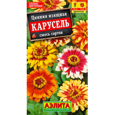 Цинния изящная Карусель, смесь (Семена Аэлита)