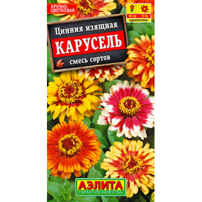 Цинния изящная Карусель, смесь (Семена Аэлита)