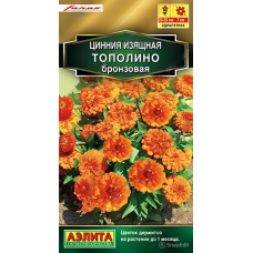Цинния изящная Тополино бронзовая (Семена Аэлита)