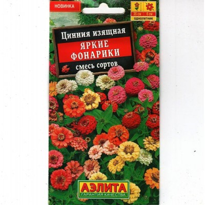 Цинния изящная Яркие фонарики, смесь (Семена Аэлита)