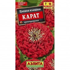 Цинния Карат (Семена Аэлита)