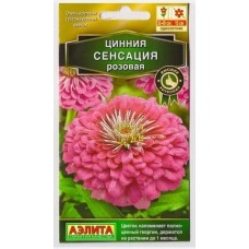 Цинния Сенсация розовая (Семена Аэлита)