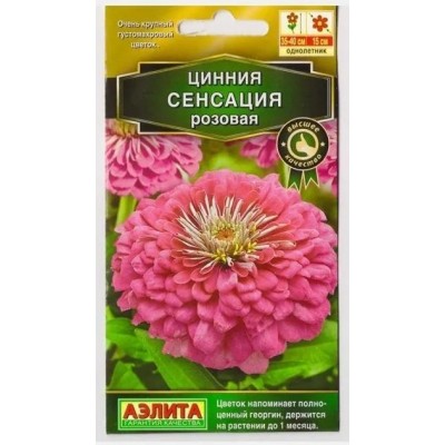 Цинния Сенсация розовая (Семена Аэлита)