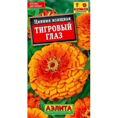 Цинния Тигровый глаз (Семена Аэлита)