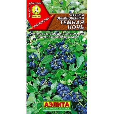 Черника обыкновенная Темная ночь (Семена Аэлита)