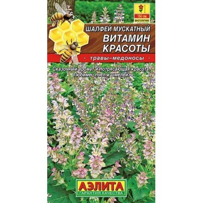 Шалфей мускатный Витамин красоты (Семена Аэлита)