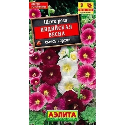 Шток-роза Индийская весна, смесь (Семена Аэлита)