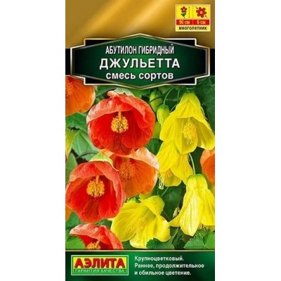 Абутилон гибридный Джульетта, смесь (Семена Аэлита)