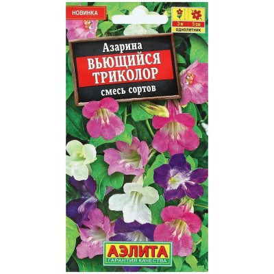 Азарина Вьющийся триколор, смесь (Семена Аэлита)