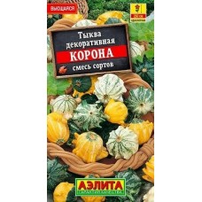 Тыква декоративная Корона (Семена Аэлита)