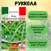 Руккола (индау) Неаполитано (Семена Аэлита)