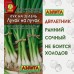 Лук на зелень Лучок на пучок (Семена Аэлита)
