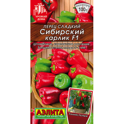 Перец сладкий Сибирский карлик, 10 семян (серия Урожай Дома - Аэлита)
