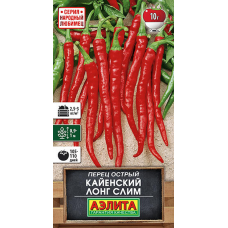 Перец острый кайенский Лонг Слим, 20 семян (серия Народный любимец - Аэлита)
