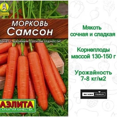 Морковь Самсон, гранулы (Семена Аэлита)