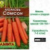 Морковь Самсон, гранулы (Семена Аэлита) Морковь Самсон, гранулы (Семена Аэлита)