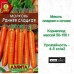 Морковь Ранняя сладкая, гранулы (Семена Аэлита)