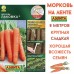 Морковь Лакомка, на ленте (Семена Аэлита)