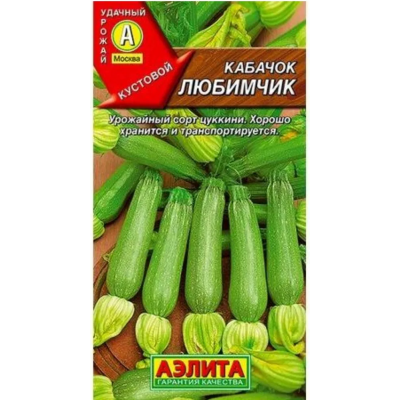 Кабачок Любимчик (Семена Аэлита)