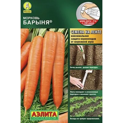 Морковь Барыня, на ленте (Семена Аэлита)