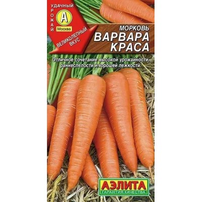 Морковь Варвара краса (Семена Аэлита)