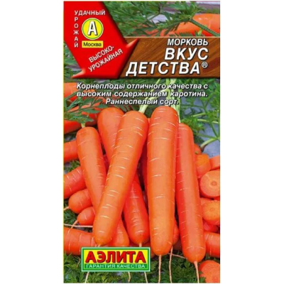 Морковь Вкус детства (Семена Аэлита)