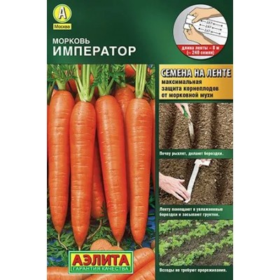 Морковь Император, на ленте (Семена Аэлита)