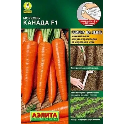 Морковь Канада F1, семена на ленте, 8 метров (Аэлита)