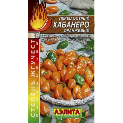 Перец супержгучий Хабанеро оранжевый (Семена Аэлита)